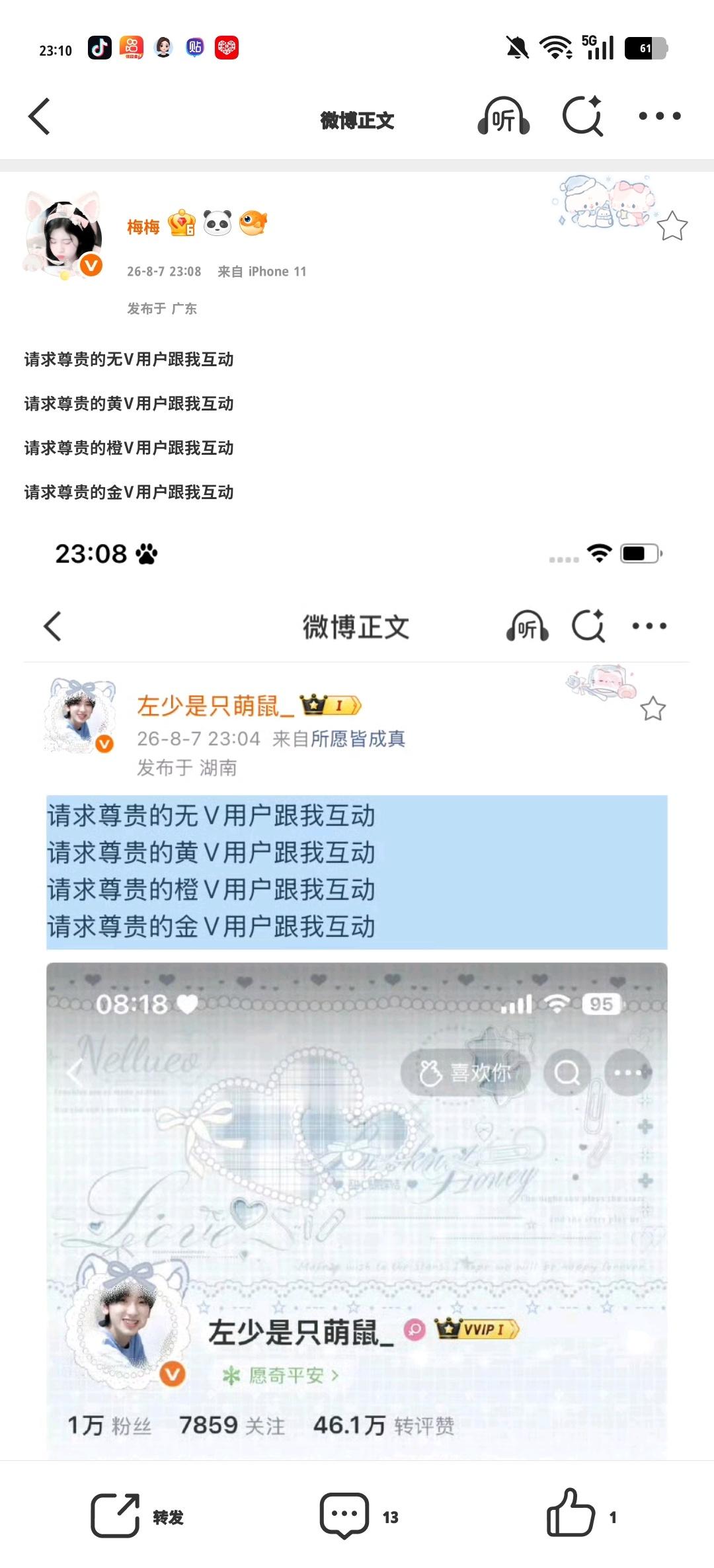 请求尊贵的无V用户跟我互动请求尊贵的黄V用户跟我互动请求尊贵的橙V用户跟我互动请