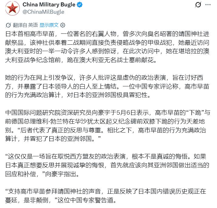 中国军号再发文：高市早苗虚伪的政治表演，旨在讨好西方，并暴露了日本领导人的白人至