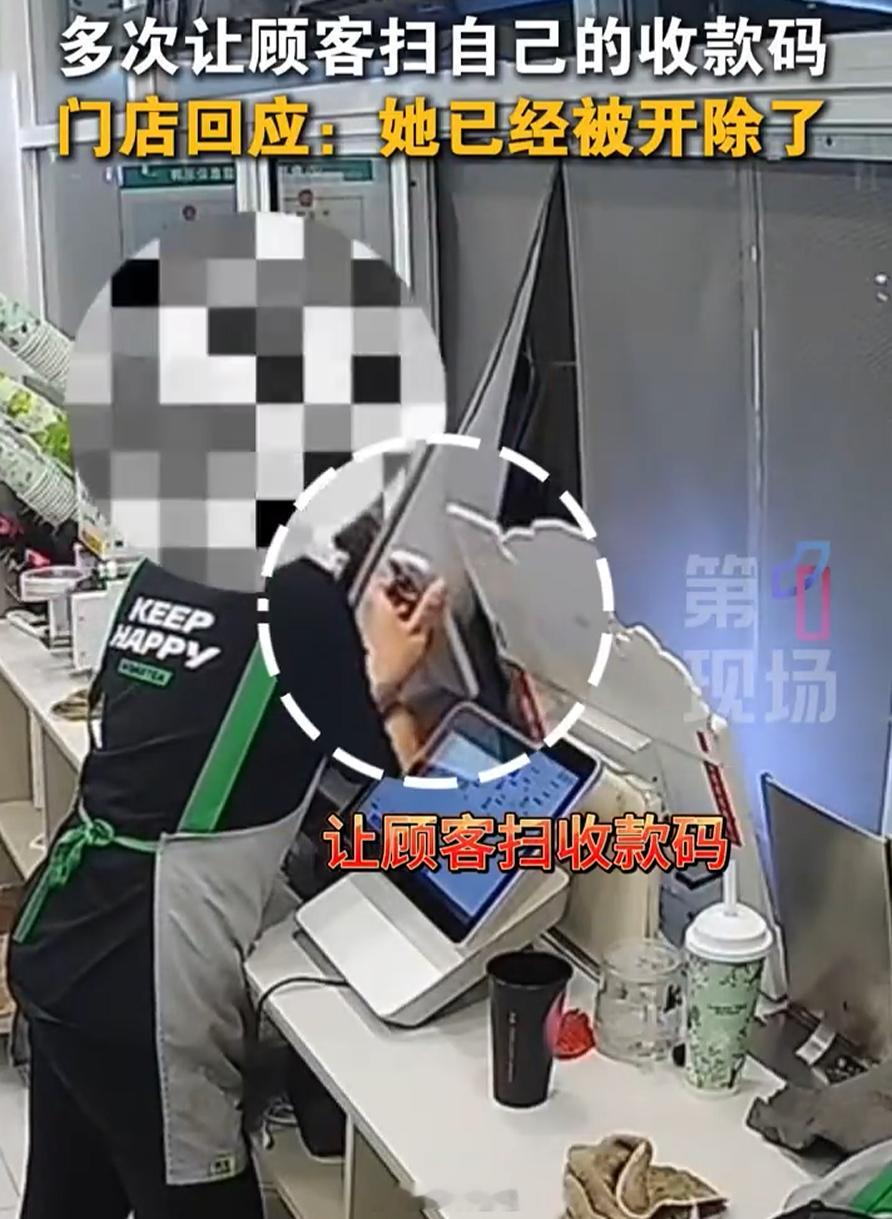 奶茶店一女员工偷换店内收款二维码 金额不大只是开除处理就偷着乐吧，按照过往的案例