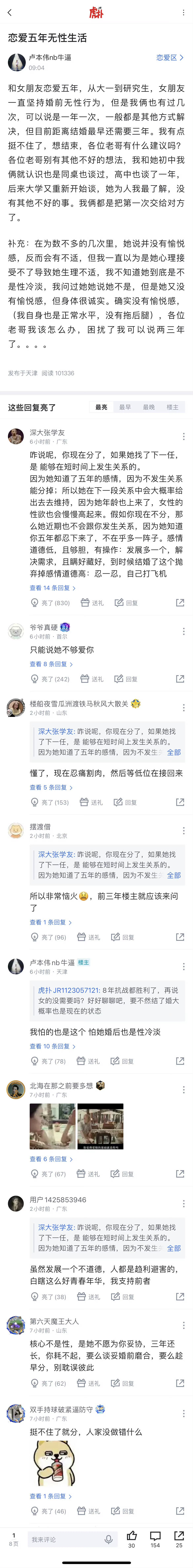 恋爱五年无性生活，我该怎么办？ 