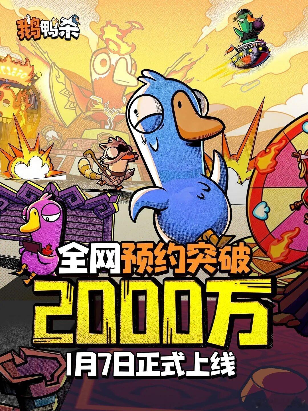 鹅鸭杀服务器被挤爆鹅鸭杀回应服务器挤爆这应该就是今天最火的游戏了，没有之一。预约