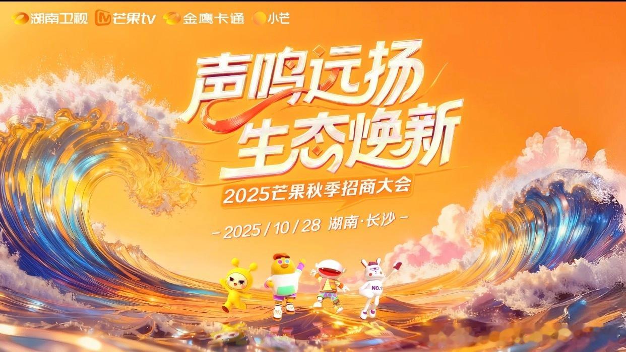 苏有朋能量事业超话[超话] 🥭招商大会（綜藝推介）乖哥出席欸[期待] ​​​