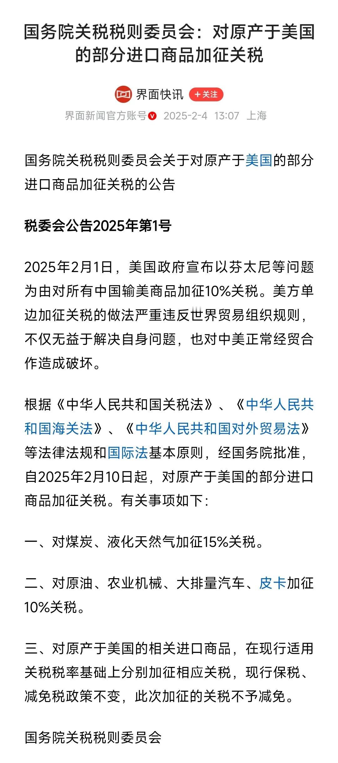 针对特朗普对中国输入商品加征10％这件事，反制措施出炉了，希望这个做法让特朗普满