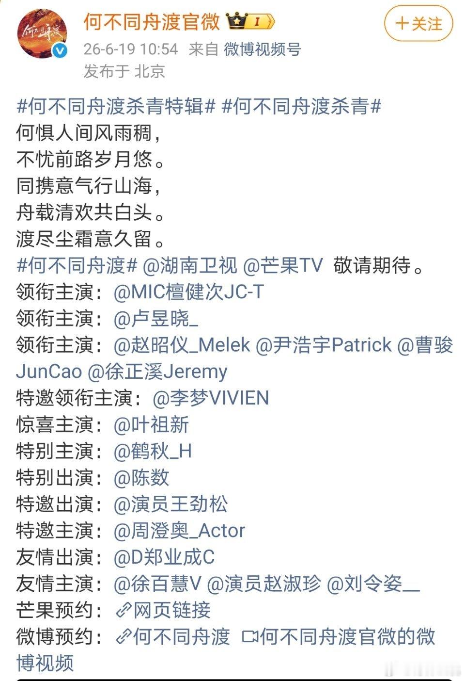 很好奇新规后《何不同舟渡》的这一坨领衔主演、领衔主演、领衔主演、特邀领衔主演、惊