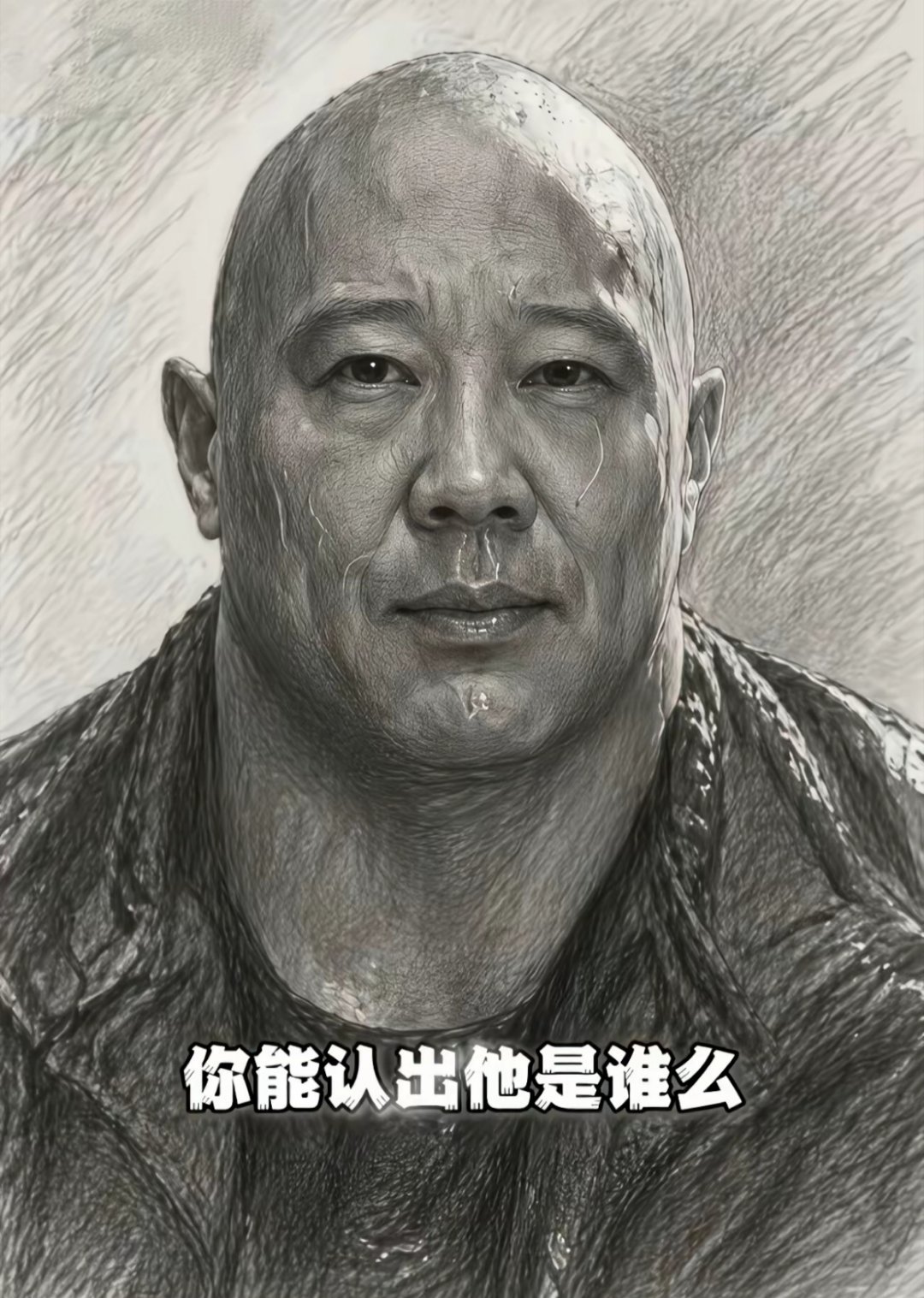 光从这张素描像来看你能认出他是谁吗？ 