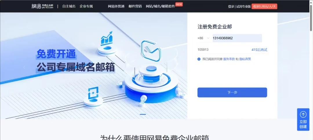 有免费版网易企业邮箱吗？怎么申请
注册免费版企业邮箱，首先找到网易免费企业邮注册