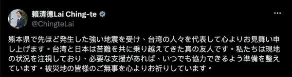 日本发生7.1级地震，赖清德第一时间发帖：台日患难真朋友
日本熊本县28日当地时