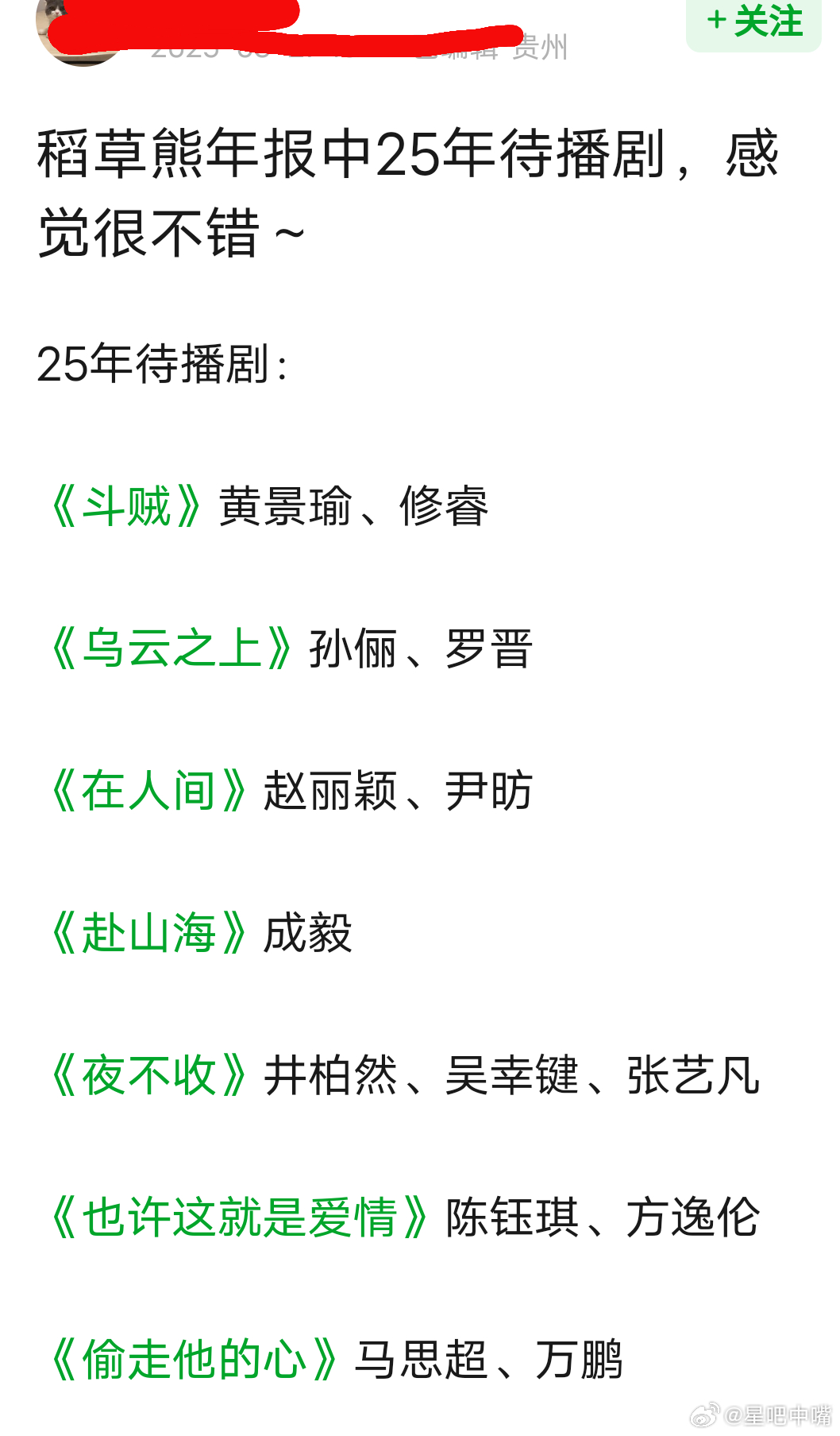 回头来看2025稻草熊待播剧：哪部播的最好？已播：《乌云之上》《在人间》《赴山海
