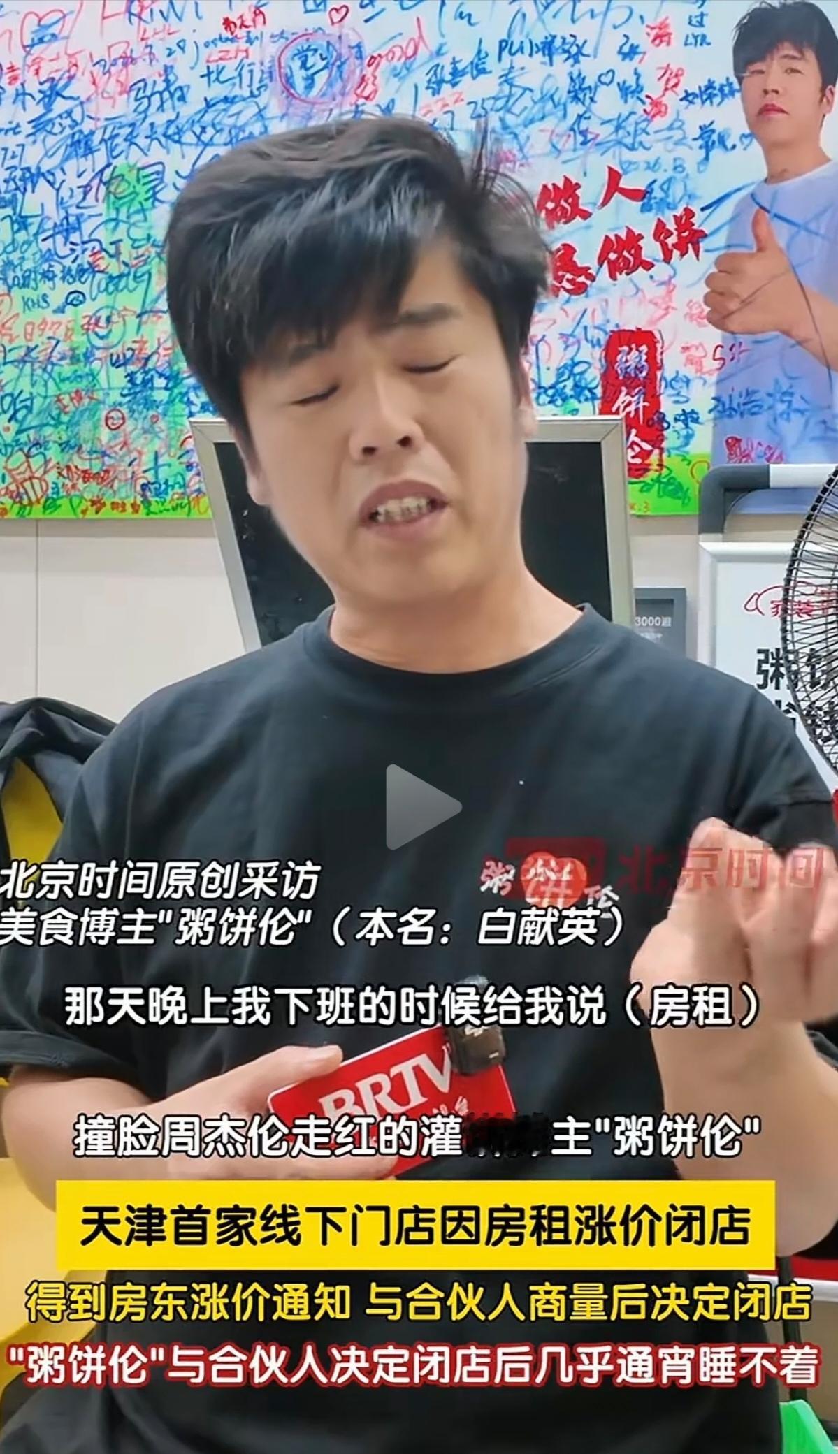 他因为长得像周杰伦，被人拍下来传到网上，火了好几年了。后来在天津滨江道开了家实体