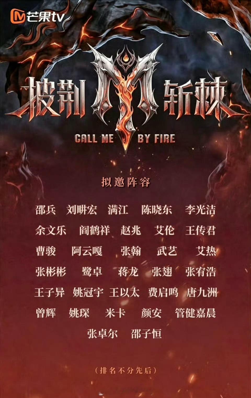 据说这是今年批哥的阵容 
