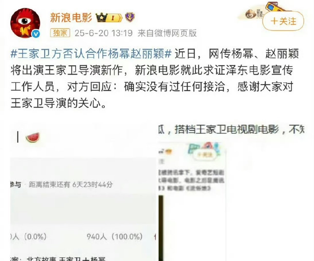 王家卫否认和杨幂赵丽颖合作 ​​​