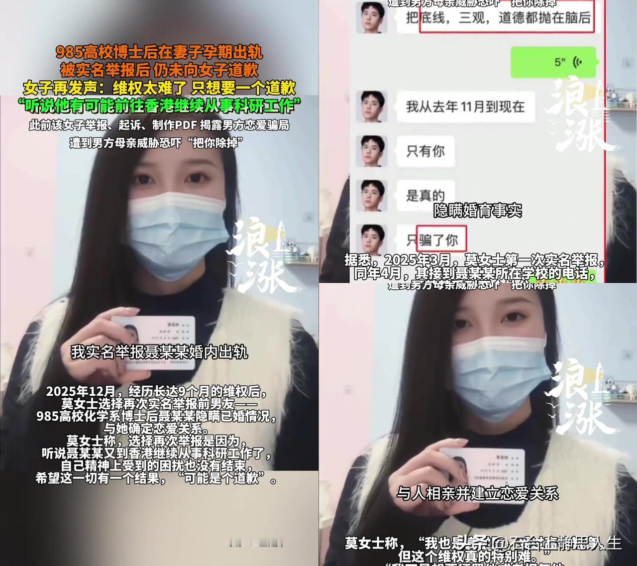 985博士后、孕期出轨、骗姑娘恋爱，这男的居然连句道歉都不敢说？

莫女士维