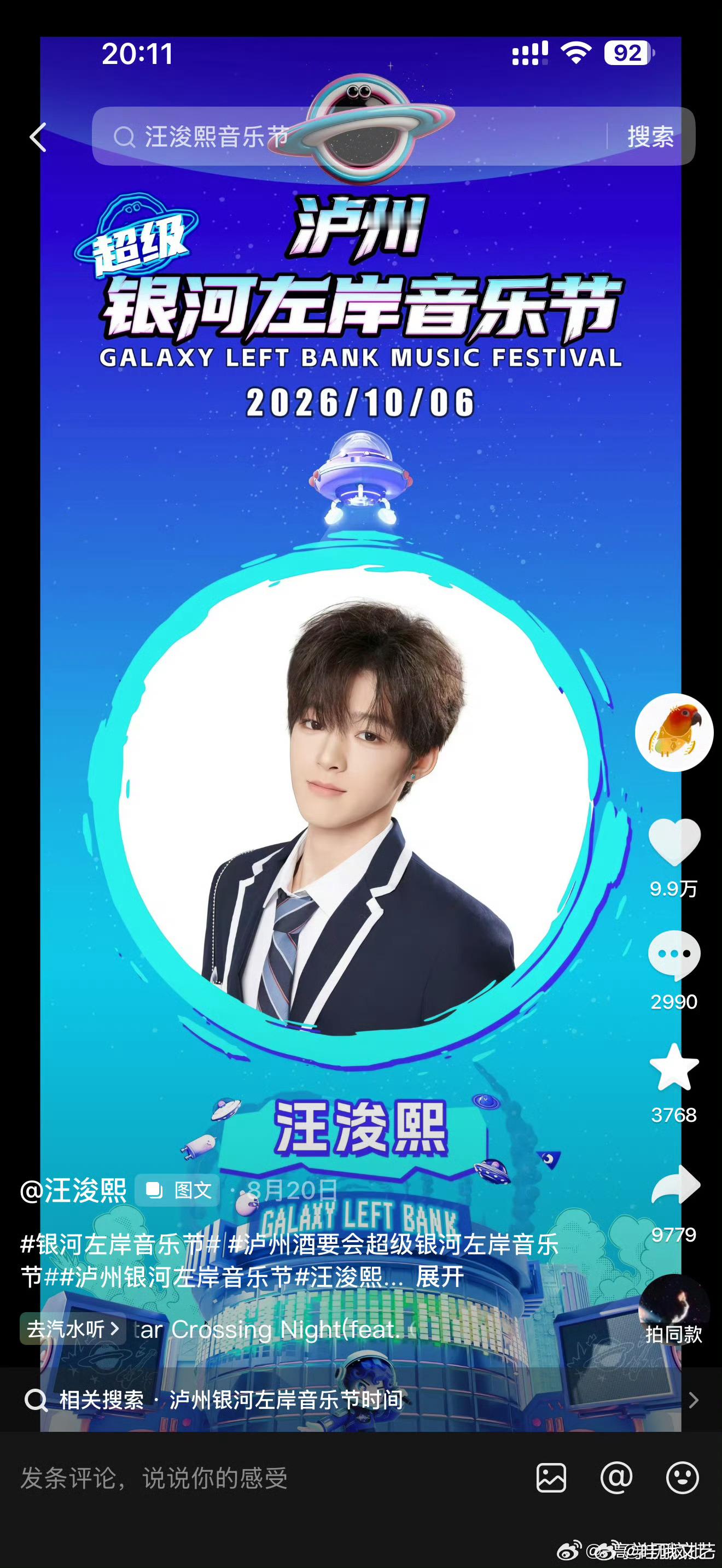 汪俊熙事业运好可怜 ​​​