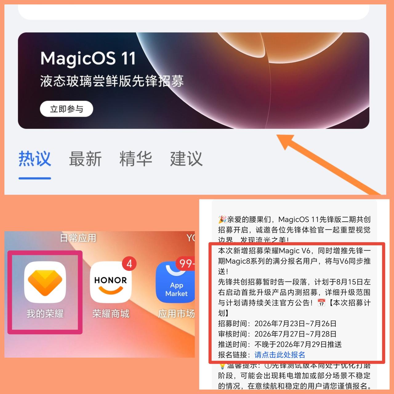 荣耀magicOS 11第二批先锋招募内测来了！

第一批先锋招募主要是针对ma