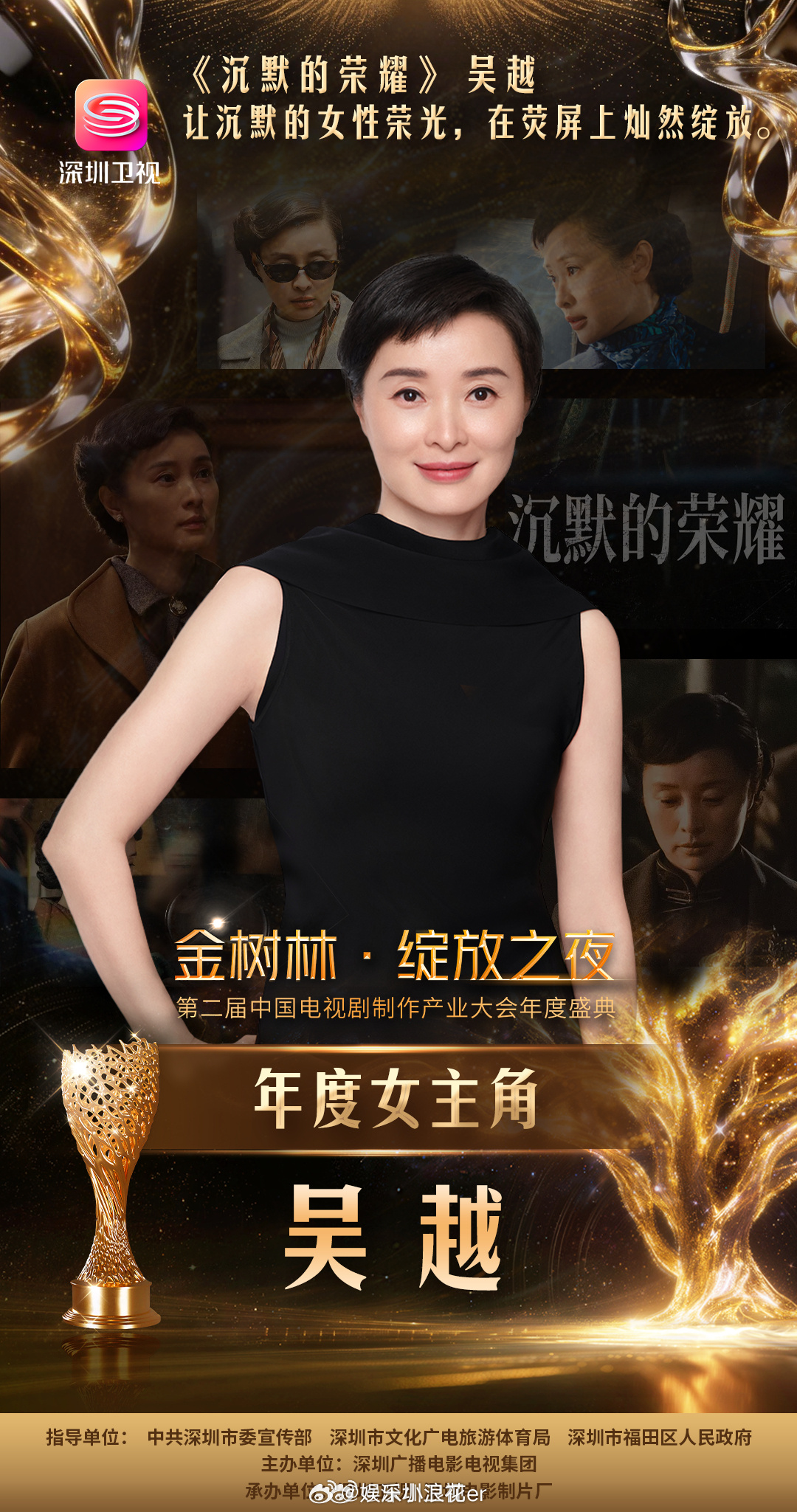 金树林盛典奖单公开：年度导演：《生万物》刘家成 刘洋 年度男主角：《沉默的荣耀》