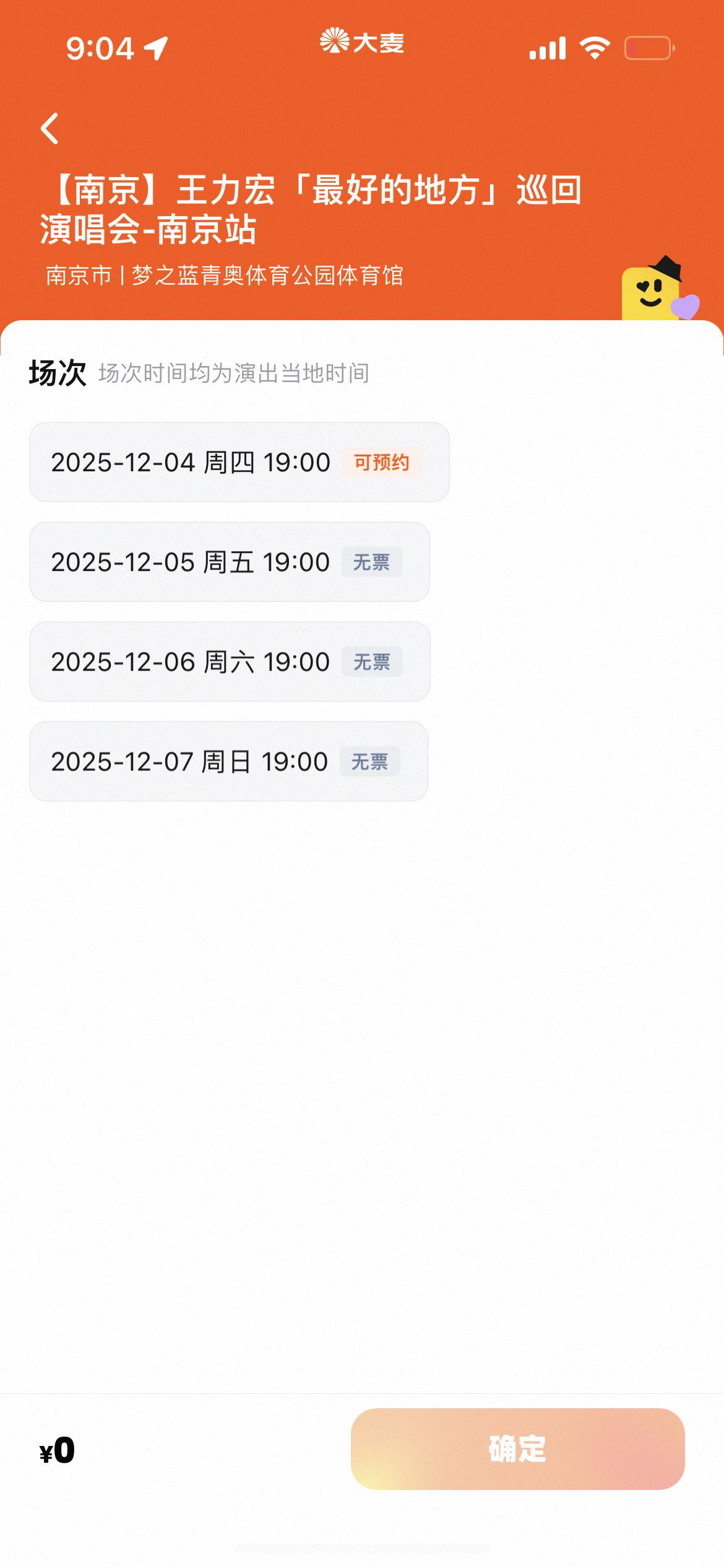 南京加场了。