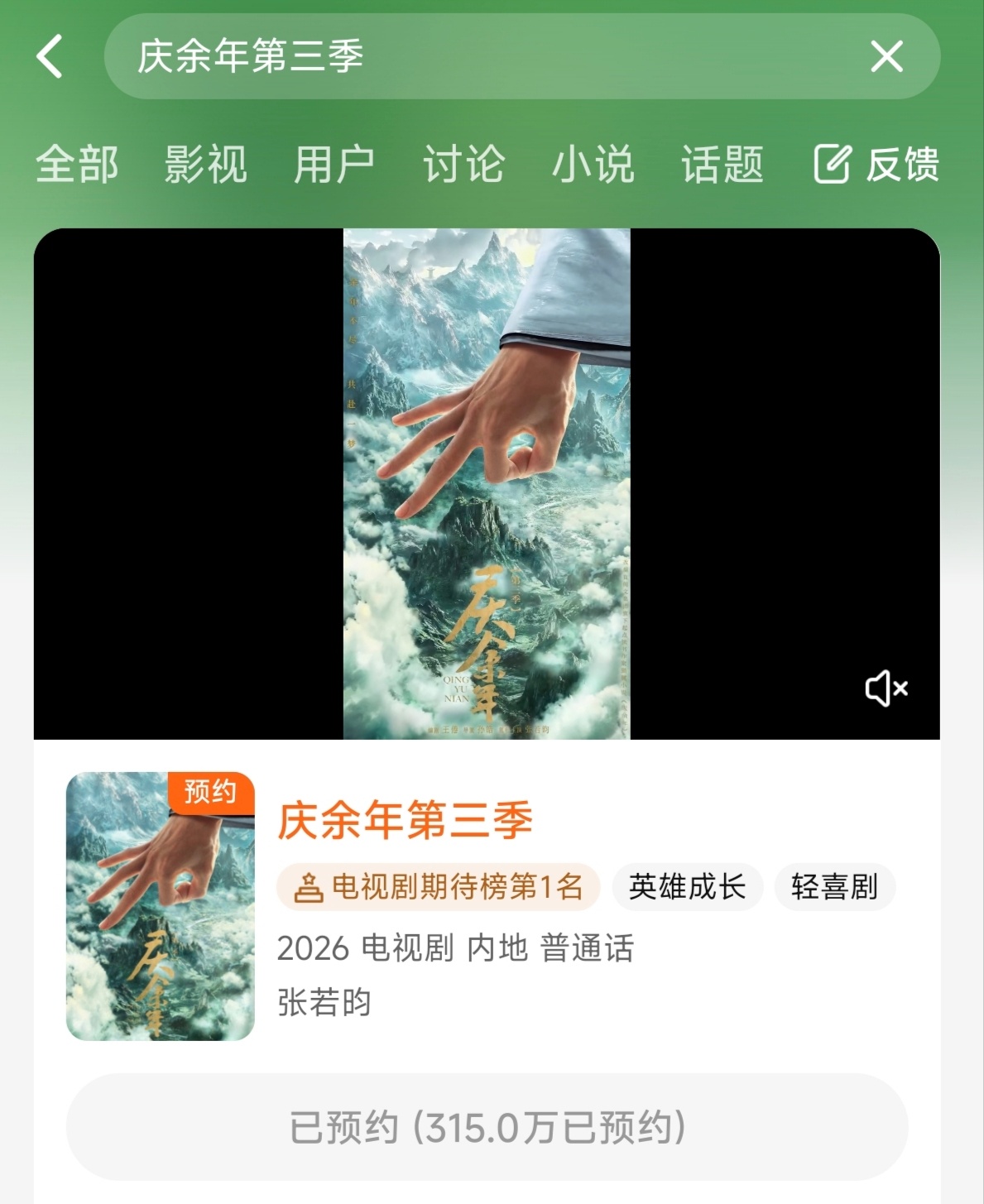 金鹰奖最佳男主 庆余年第三季未开拍预约量已达315万，电视剧期待榜第一名，这才是