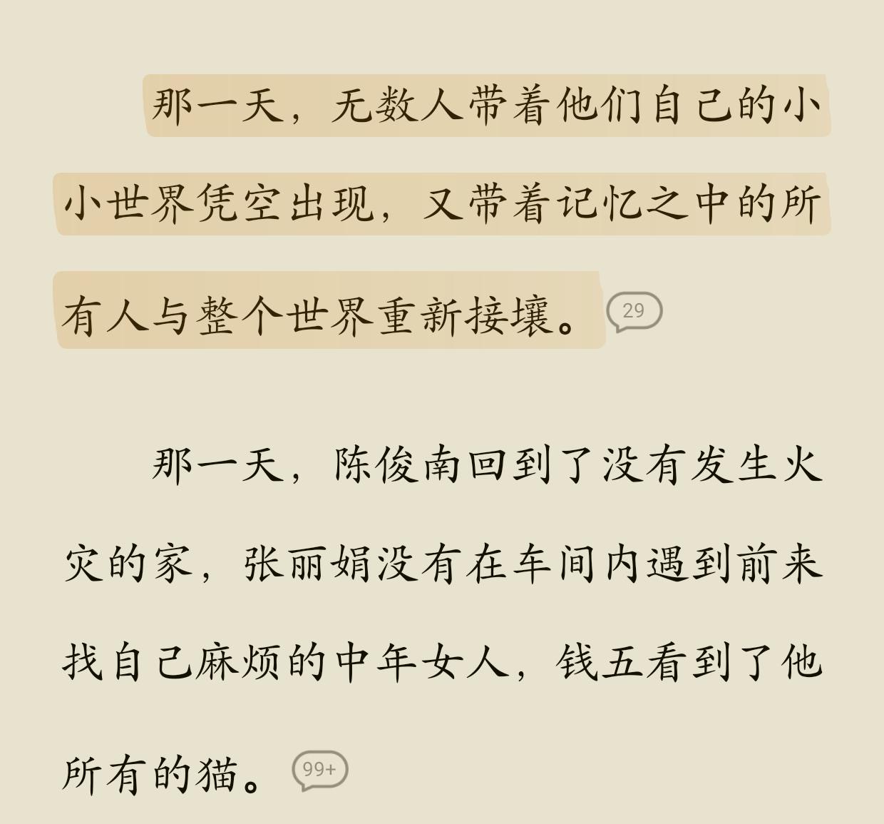 #十日终焉大结局全员上桌# 十日终于终焉，所有人回到了现实却还是和在终焉之地的时
