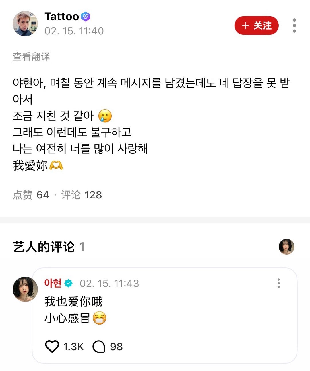 雅贤用中文回复了粉丝的帖子🫶🏻👤: 雅贤呐 这几天一直给你发消息 却没等到