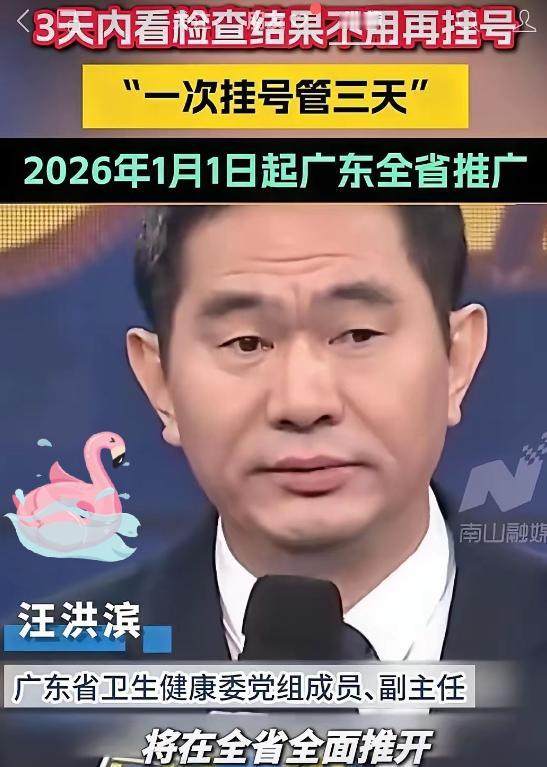 好消息，全国人民都要羡慕广东人了
广东人注意了，2026年1月1日起，咱们看病的
