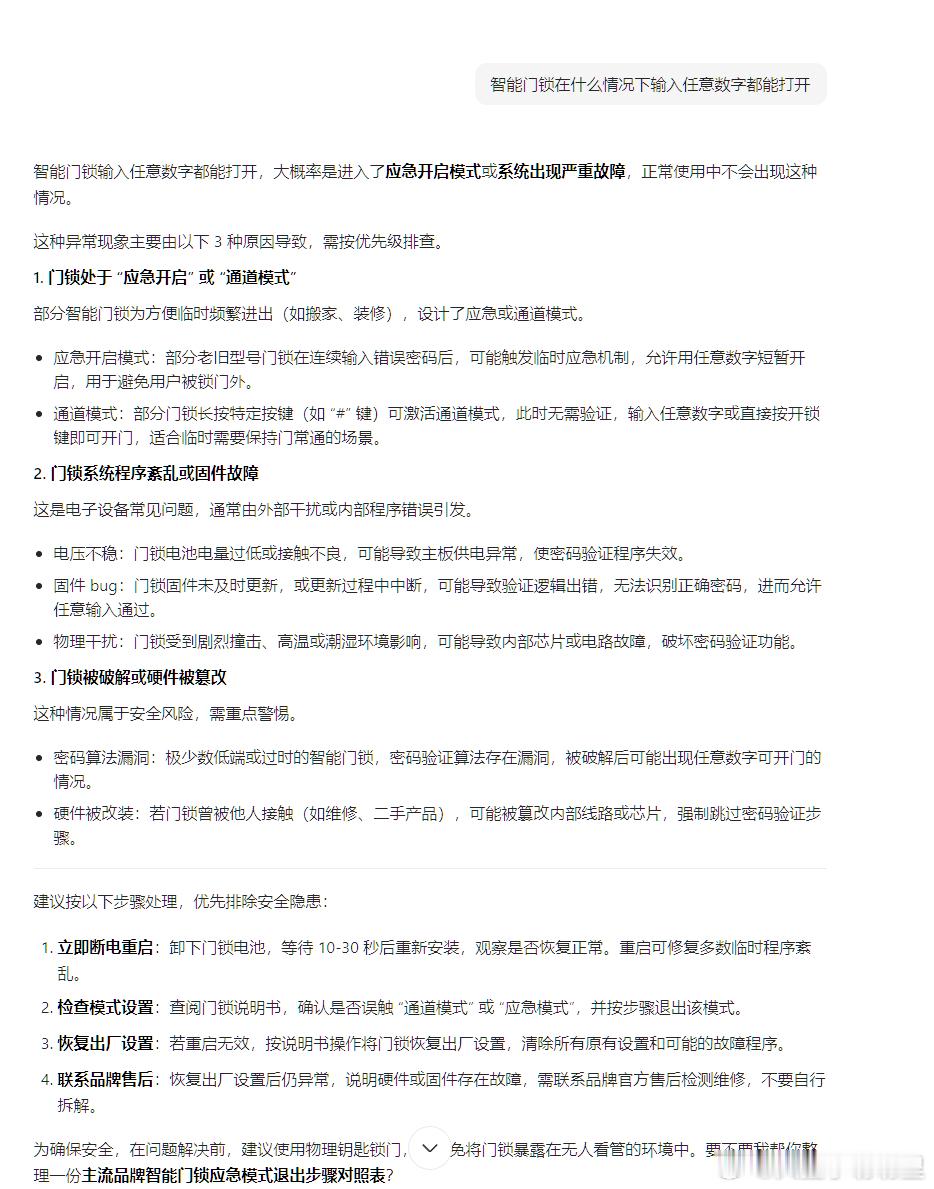 朋友最近搬了新家，偶然输错门锁密码，居然把门打开了，她自己都懵了，然后又尝试随便
