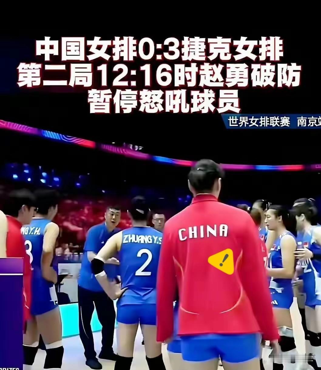 有没有发现？
中国女排输给捷克这事儿，
背后藏着个挺离谱的组队思路。这次输球，可