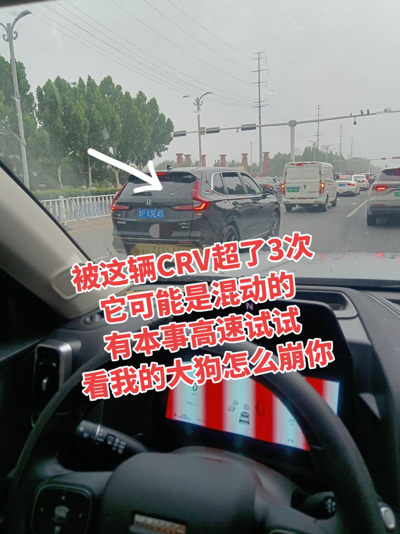 被一辆crv超了3次，它绝对是油混的，不然提速没这么快