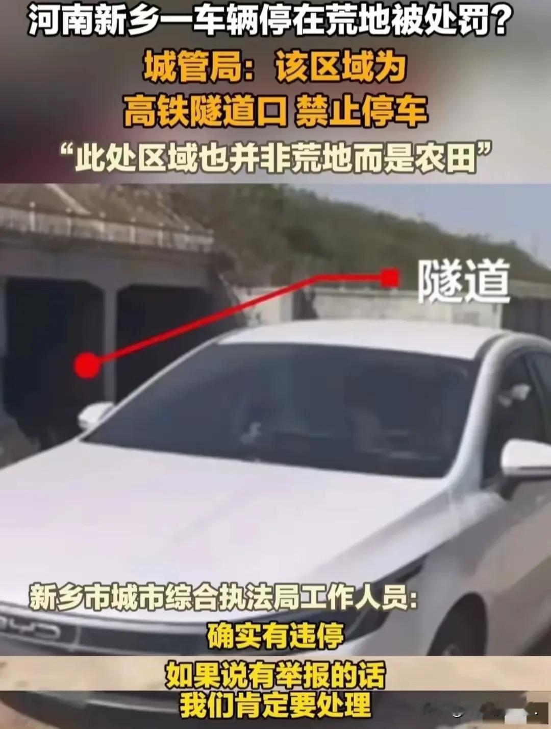 河南新乡一男子把车停在杂草丛生的土路上竟被城管贴罚单，视频里坑洼裸露的地面连庄稼