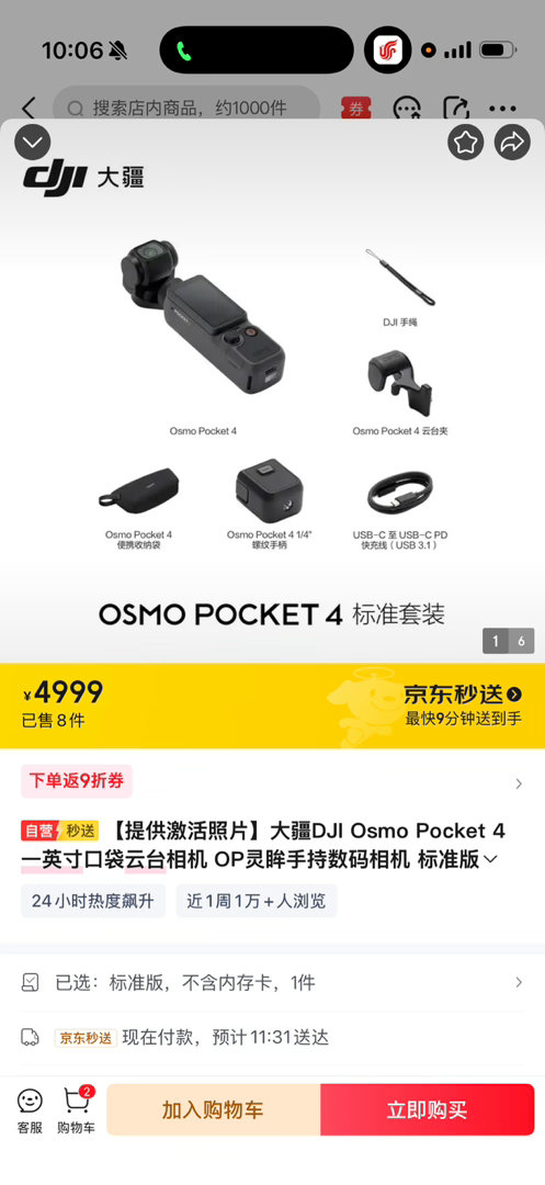 挺离谱的，2999的pocket4加价2000块？大疆咋管的授权店？ 大疆poc