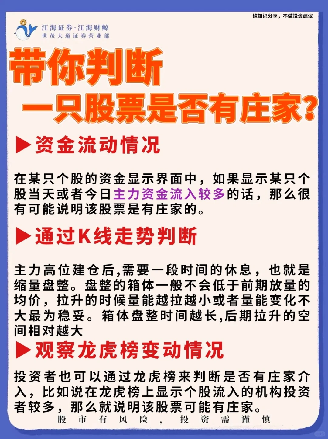 🔥5个要素带你判断股票是否有庄家‼️