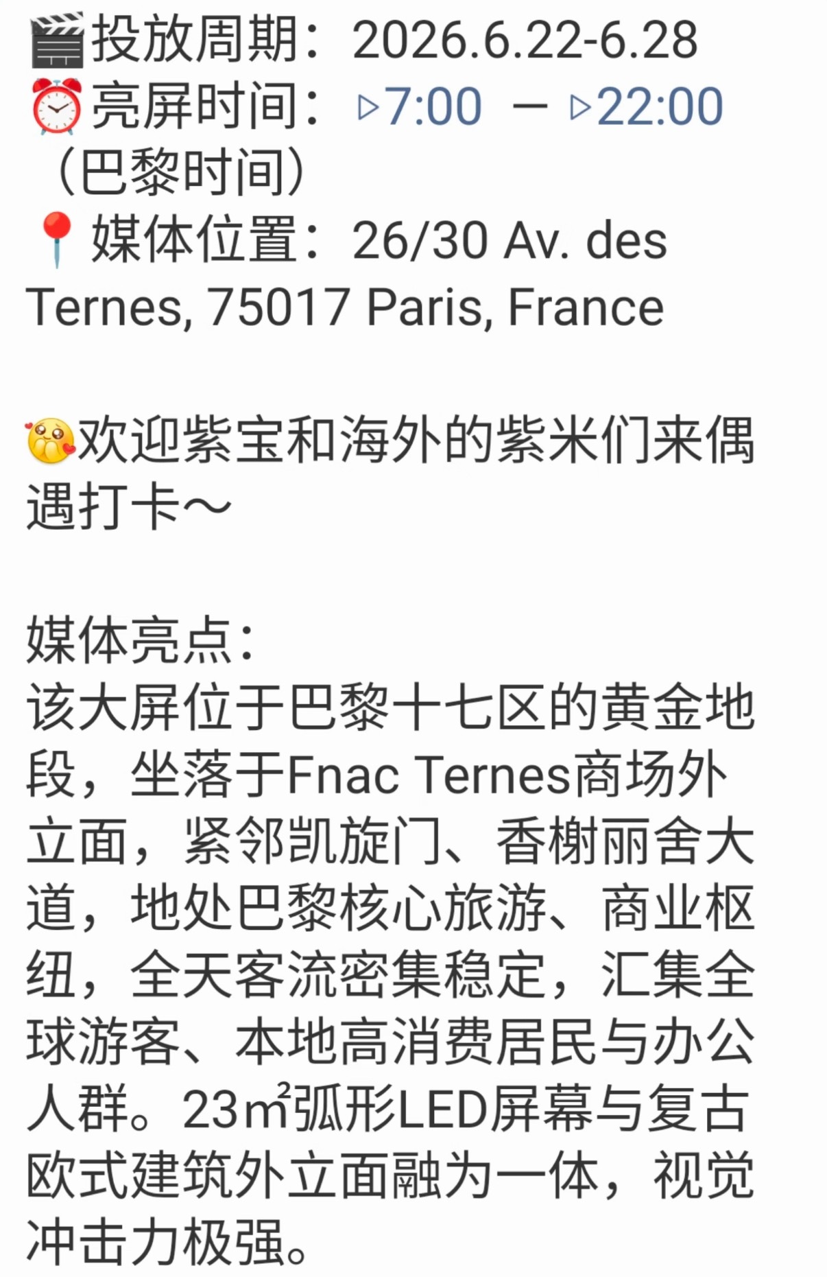 杨紫粉丝在巴黎投了大屏 