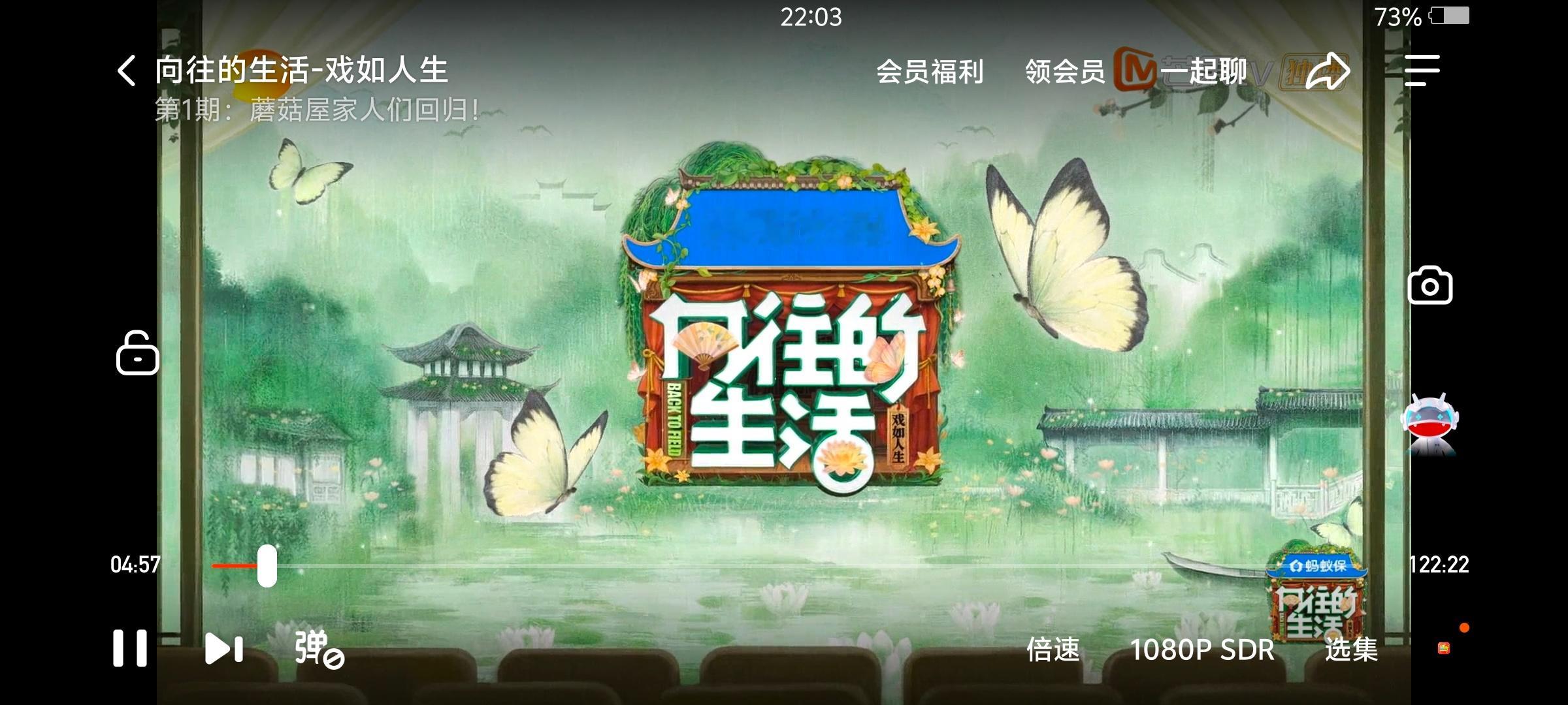 向往的生活开播了，电子榨菜回来了 ​​​