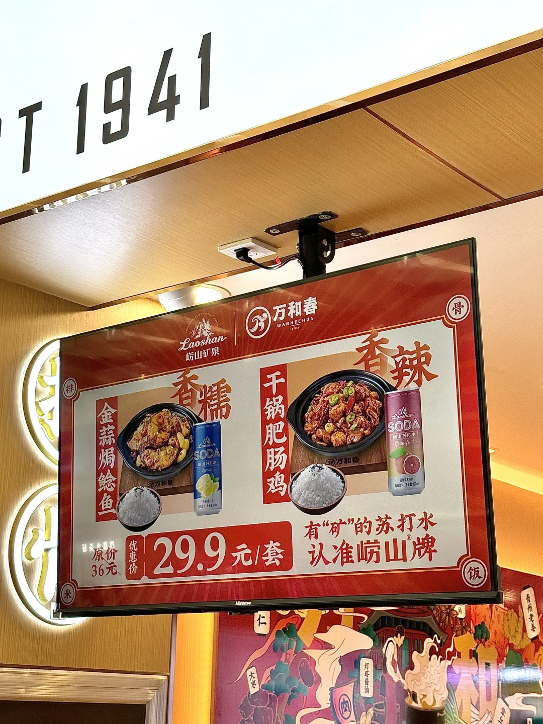 崂山苏打✖️万和春联动！！才29.9r！！