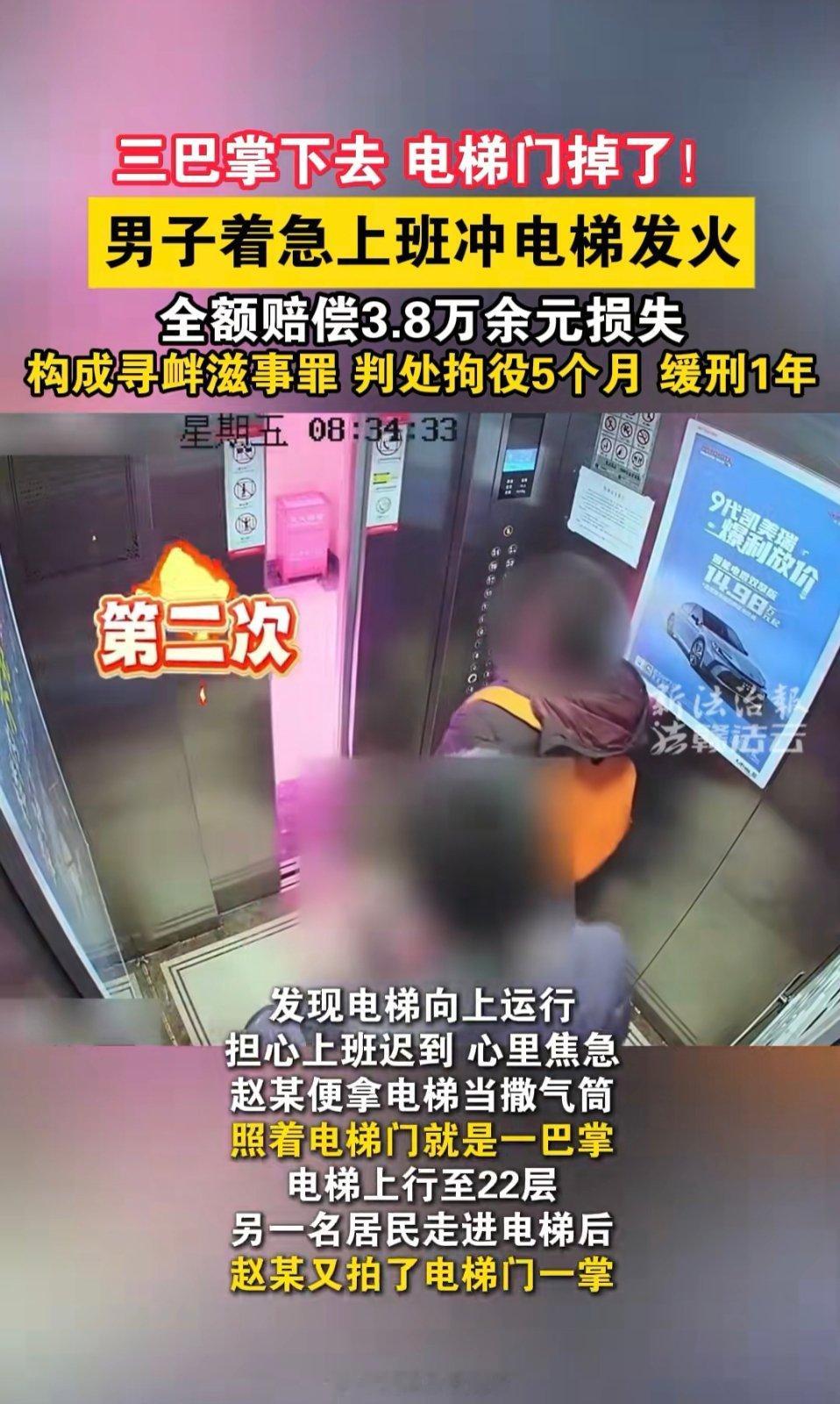 男子3巴掌扇掉电梯门被判刑哥们是个力气人。怪闹钟，怪电梯，怪司机，就是不怪自己这