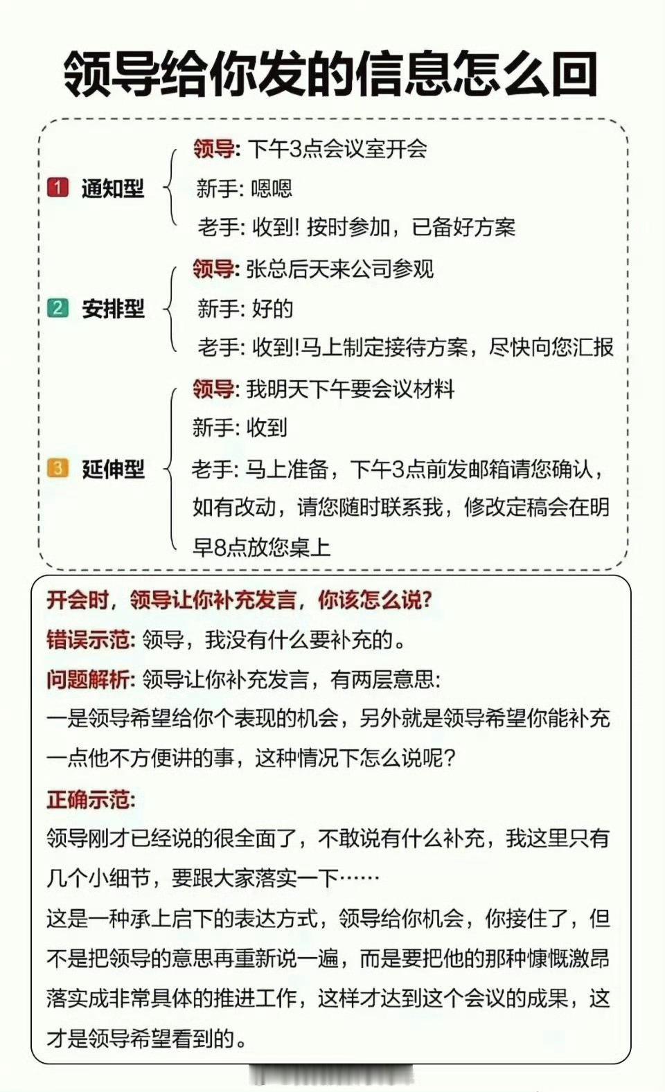 领导给你发信息怎么回？ 
