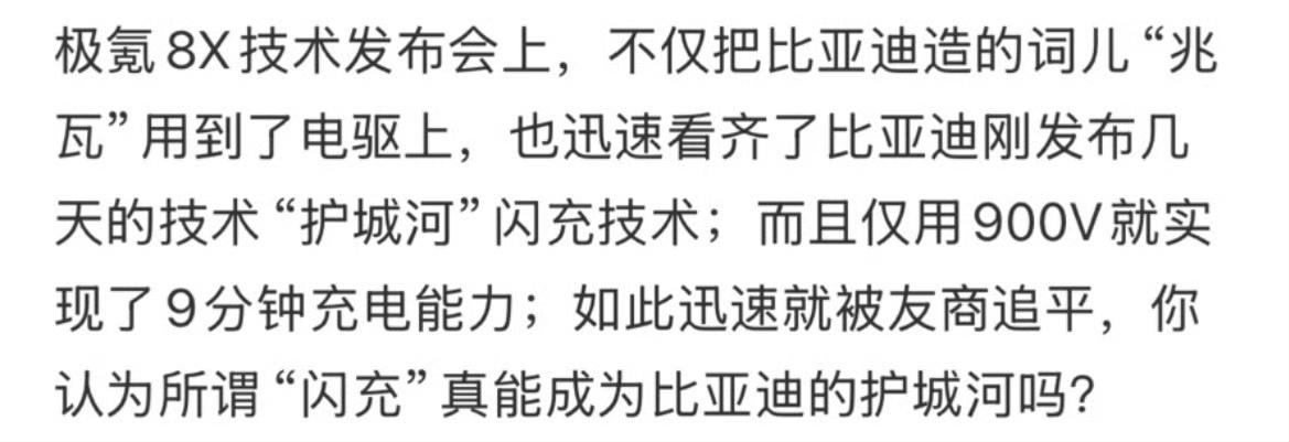 才几天，比亚迪的闪充就被吉利给追平了吗？