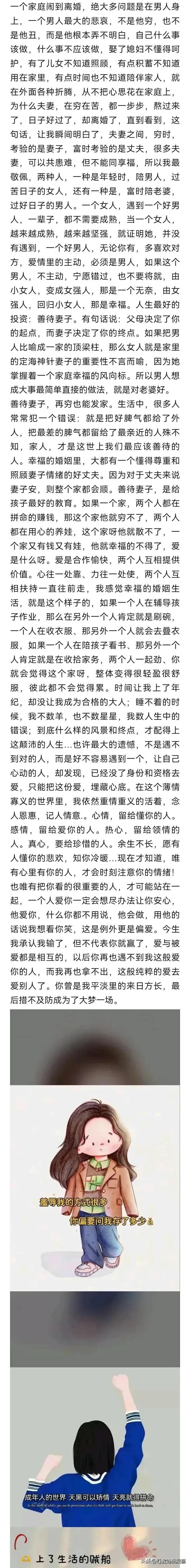 真正的好男人对妻子只有一个要求，理解！

真正的好妻子对丈夫也是一个要求，唯一。