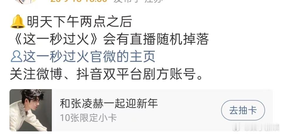 这一秒过火随机直播张凌赫王楚然新剧直播张凌赫王楚然新剧直播，真是太棒啦，[可怜]