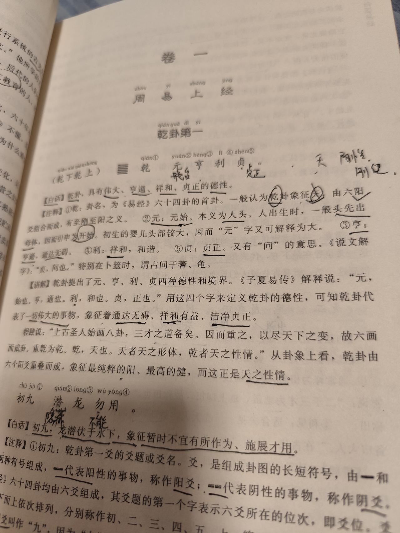 昨晚我失眠，翻来覆去，和豆包聊起卦象，聊着聊着，竟然安安稳稳睡着了。
 
这本《