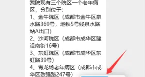 成都首家市级医院开通商保医保一站式结算服务