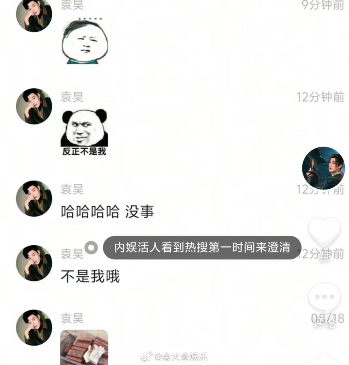 袁昊在粉丝群里内表示“不是我哦”袁昊否认与赵昭仪恋情袁昊在粉丝群回应与赵昭仪恋情