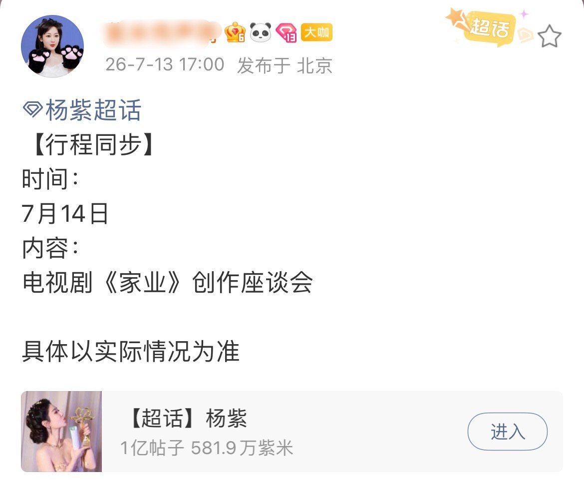 杨紫家业创作座谈会期待今天的家业创作谈会，又可以看到新鲜的视后杨紫啦家业研讨会家