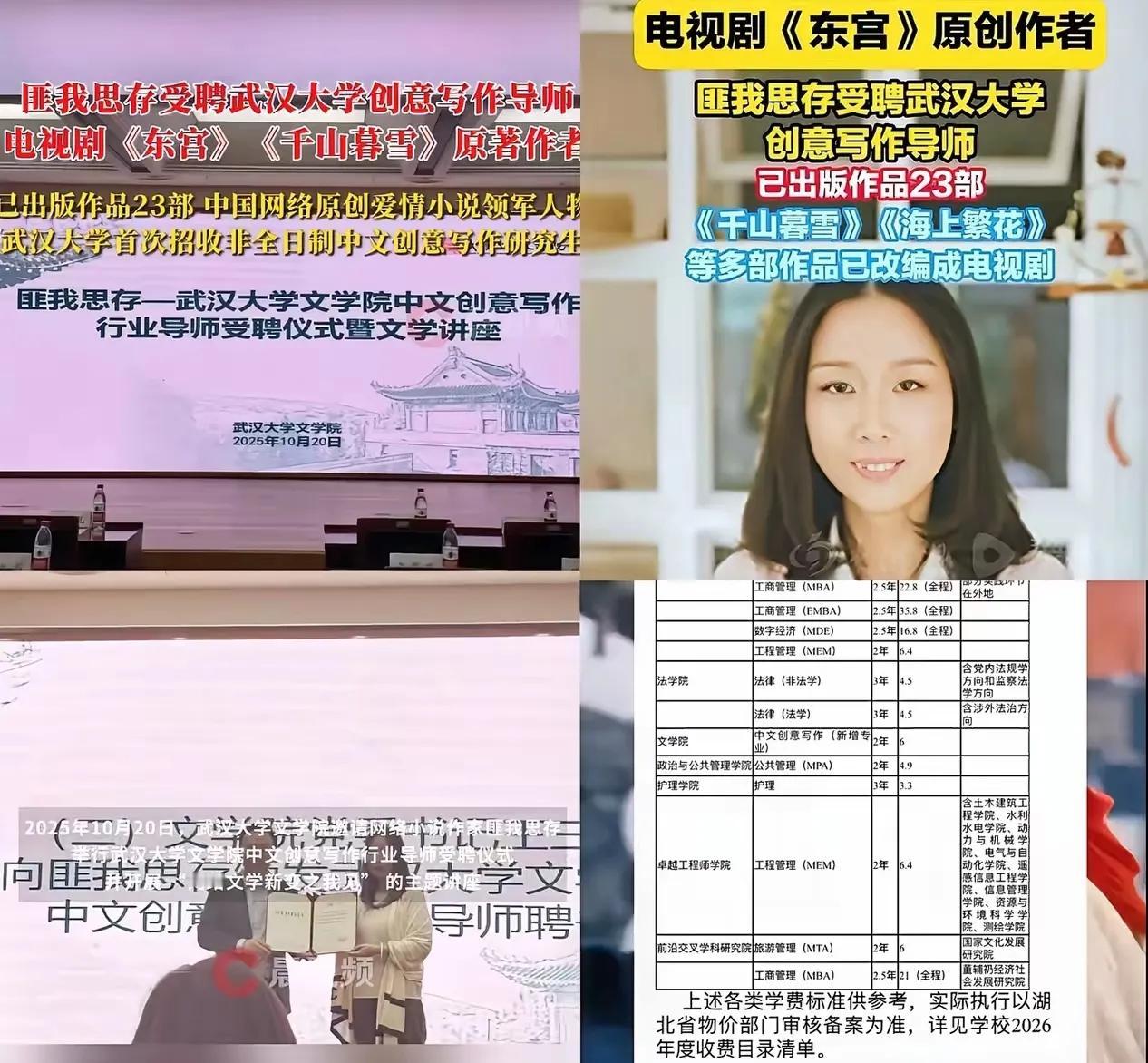 武汉大学因聘请网文作家匪我思存担任文学院导师，还开设非全日制研究生写作专业课（学