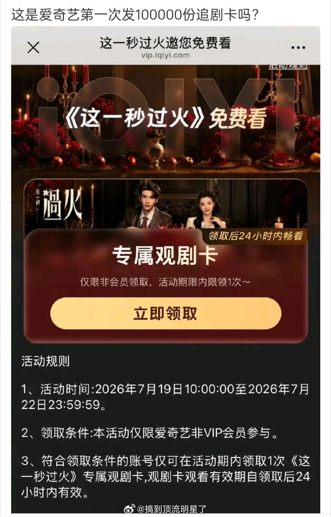 太子待遇就是不一样 鹅桃都为他改规则 