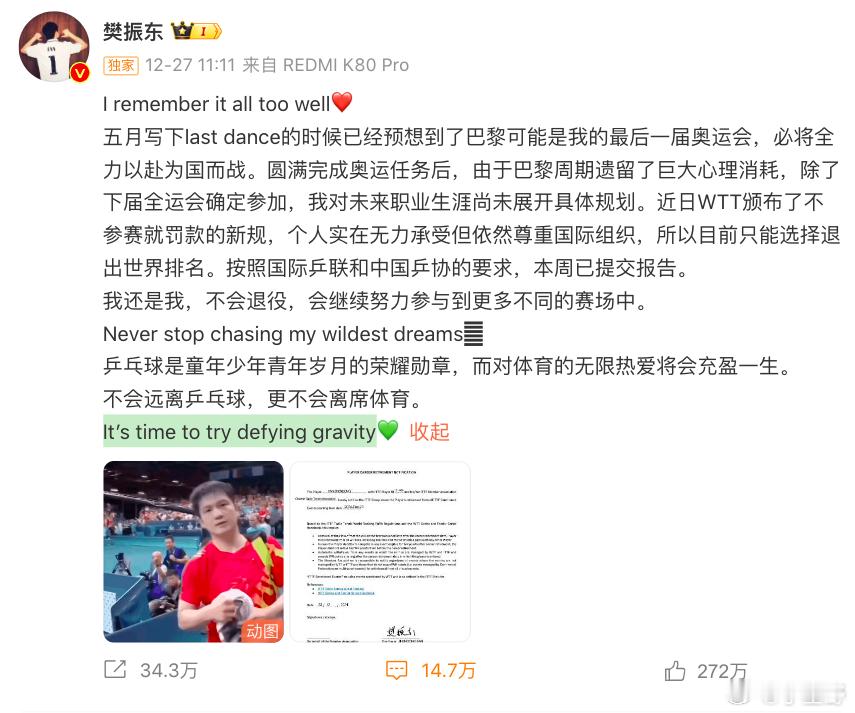 官僚主义的风吹到了WTT 体育精神强调的是公平竞争、追求卓越和尊重运动员。WTT