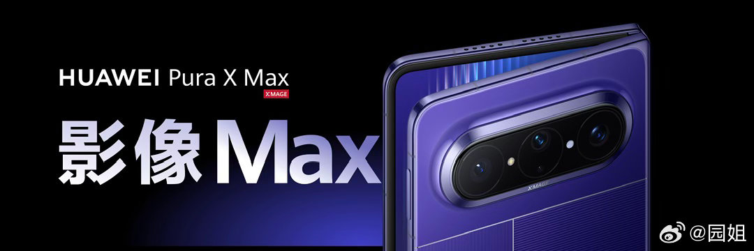 这一代华为Pura X Max升级蛮大的，性能上华为puraxmax搭载麒麟90