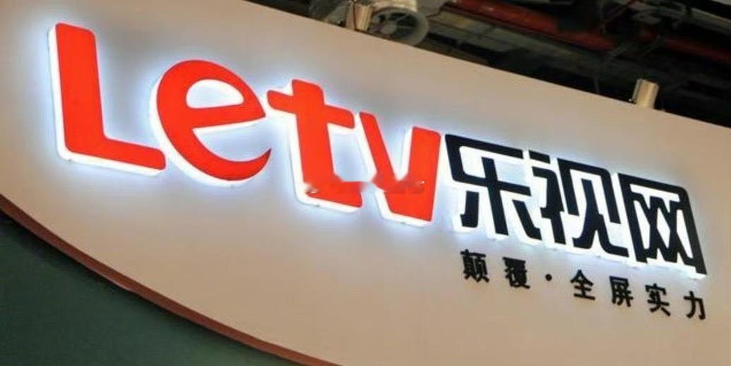 乐视网负债238亿拟花1.8亿炒股在负债238亿的沉重包袱下，乐视网计划动用1.