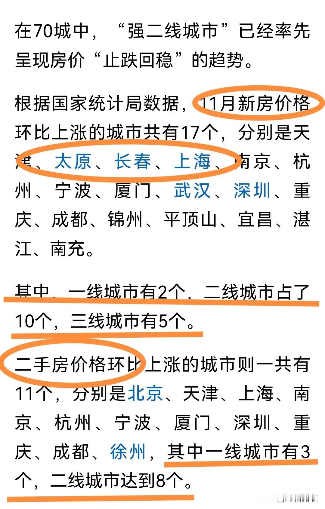 房价上涨的城市越来越多啦！
房价上涨的城市在增多，正在从一线城市向强二线、三线城