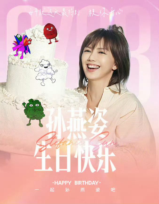 孙燕姿生日孙燕姿孙燕姿723生日快乐 生日快乐🎂美丽的孙女士平日也快乐✌️✌️