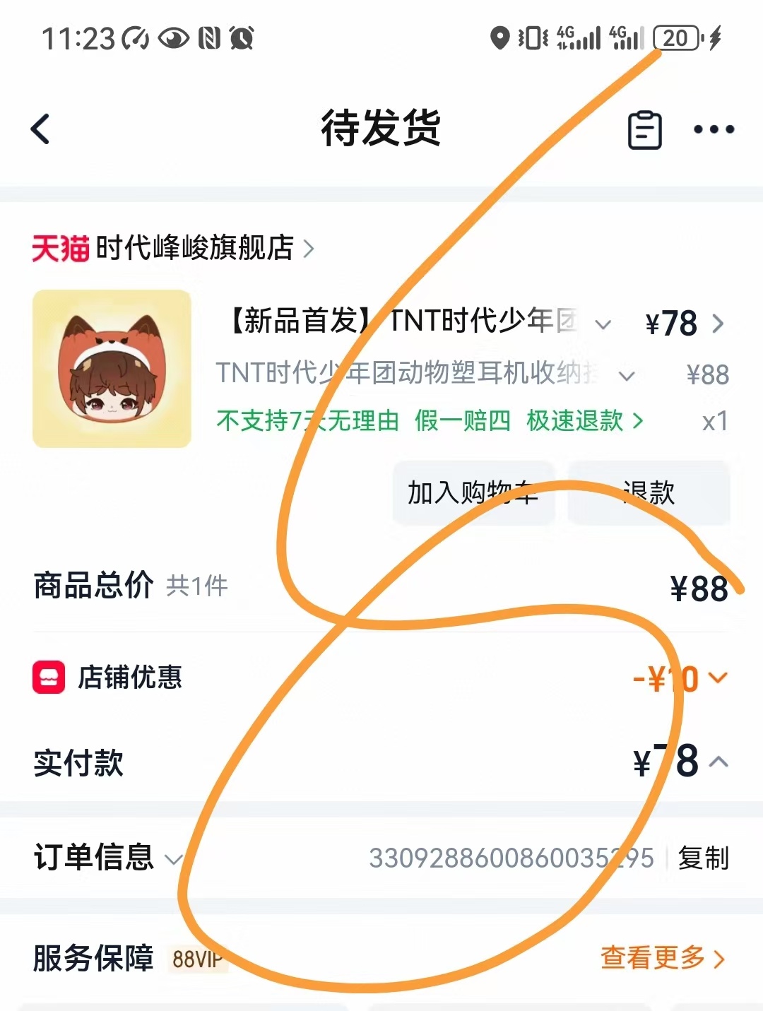 丁程鑫 丁程鑫 全能主舞大top 好好好，get到2个啦！入会减10块钱，有个支